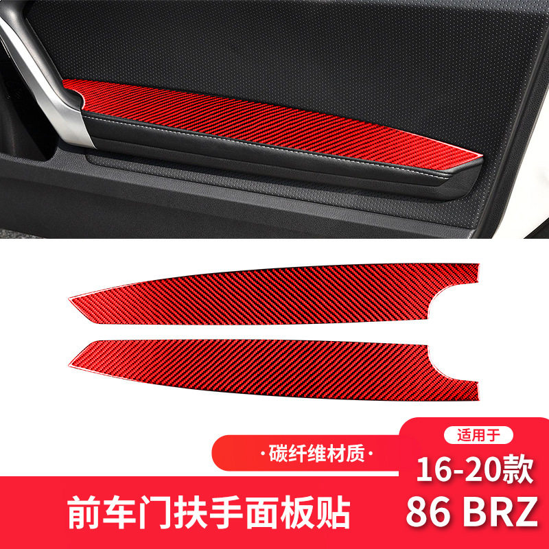 适用于16-20年丰田86斯巴鲁BRZ改装红色碳纤维内饰车门面板装饰贴