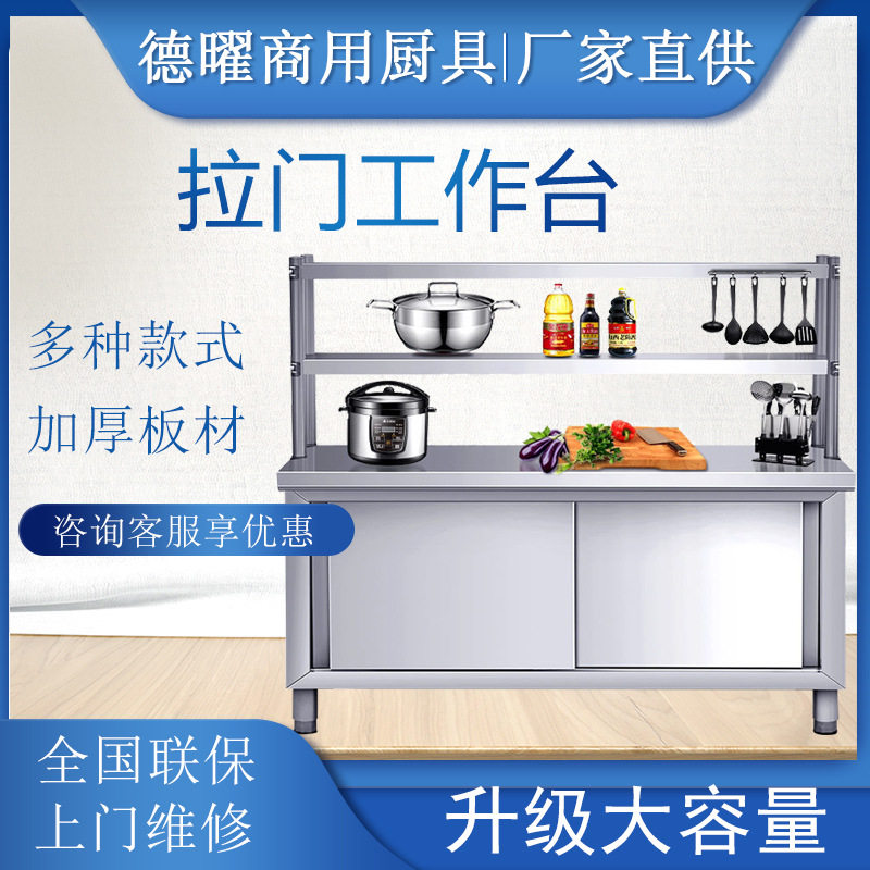 家用不锈钢拉门工作台工作柜厨房操作台面打荷台储物柜切菜案板柜