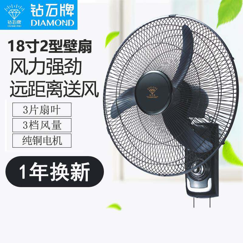 钻石牌壁扇家用18寸2型挂壁式电风扇宿舍餐厅摇头墙壁扇强劲风力