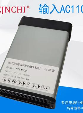 AC110V输入国外电压出口防雨电源DC5V12V24V33A400W300W200W稳压