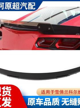 适用于14-19款科尔维特C7后扰流尾翼免打孔定风翼汽车改装尾翼