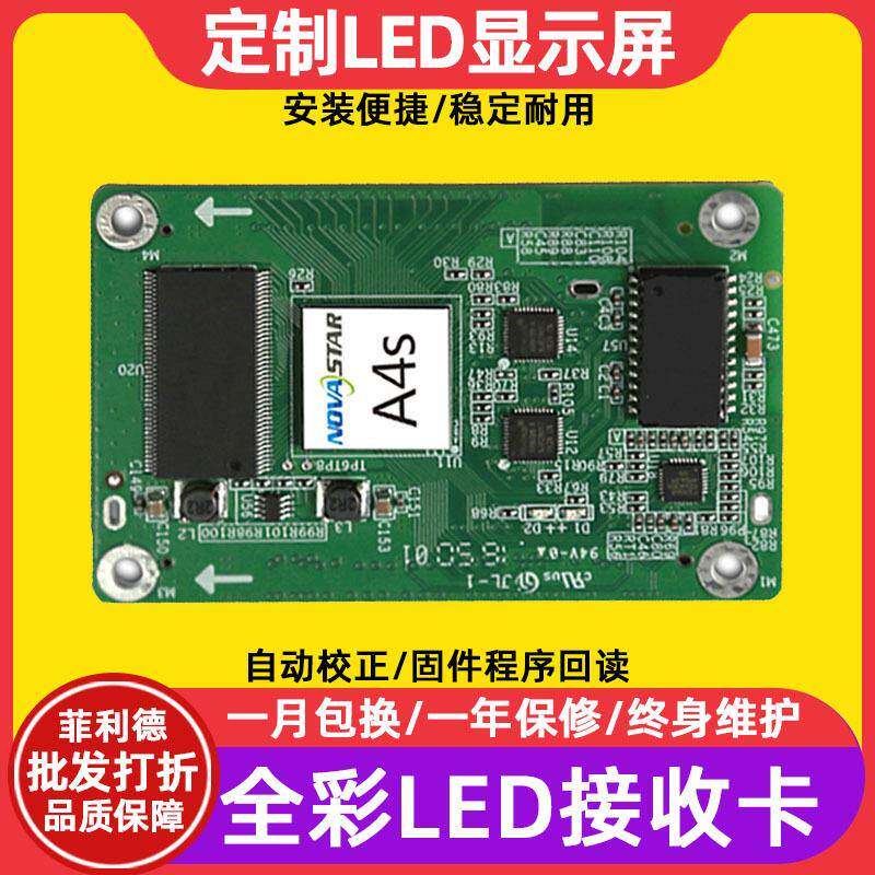 诺瓦A4S全彩电子屏led显示屏小间距大屏幕接收卡广告屏视频控制卡