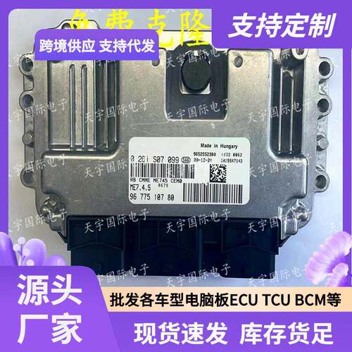 0261S07099/9677510780适用东风雪铁龙标致308发动机电脑ECU
