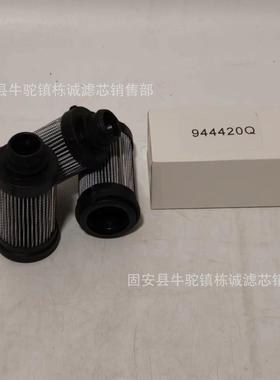现货销售液压油滤芯机油滤芯燃油滤芯944420Q滤清器