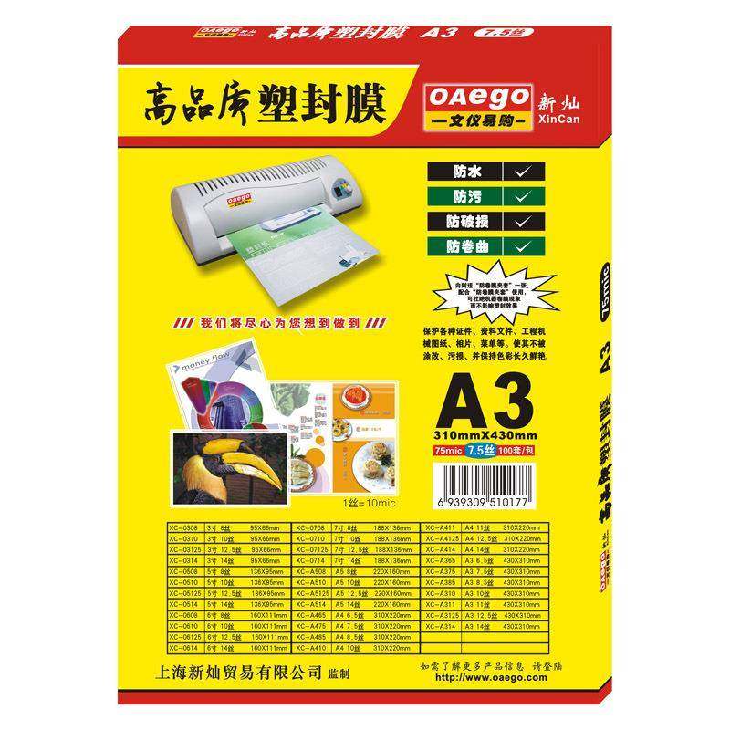 新灿办公A3塑封膜过塑膜7.5C丝护卡膜透明膜照片保护膜100张,农用物资,其他肥料,淘宝优惠券,粉丝福利购,淘宝优惠卷