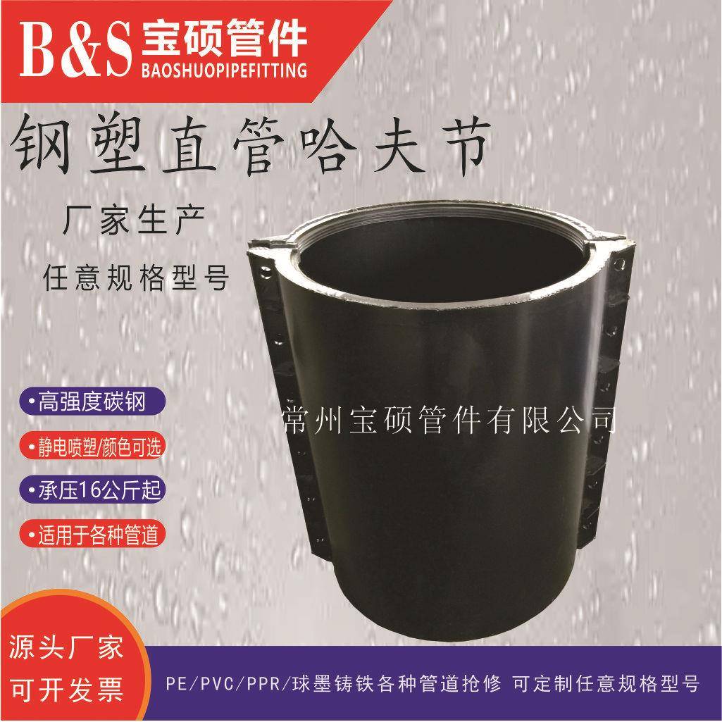塑料管用钢塑直管哈夫节DN400钢板哈夫节钢塑抢修堵漏器