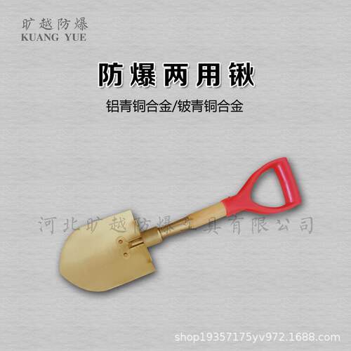防爆两用锹无火花折叠铲两用锨铝青铜铍青铜旷越防爆工具供应