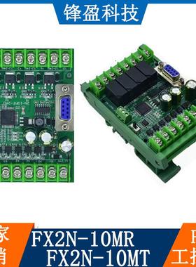 国产PLC工控板编程控制器FX2N-10MRFX2N-10MT不带485模拟量可