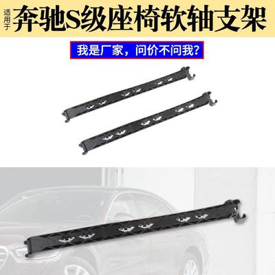 适用奔驰S级223座椅后靠背板支架S350S400S500S600L背兜固定骨架