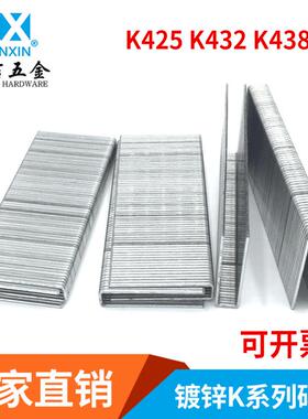 440K工厂直销码钉K系列码钉枪专用钉加硬木工用钉K425/432/438