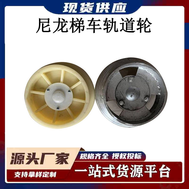 尼龙梯车轨道轮单边轨道绝缘运输接地轮电气化铁路线路检修梯车轮