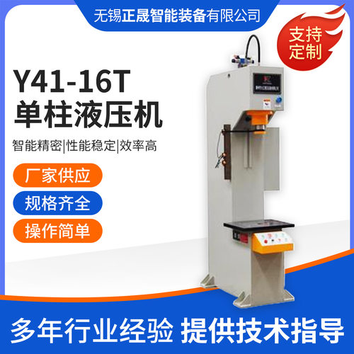 电动小型单臂液压机16吨单柱c型校直矫正压力机器金属成型液压机