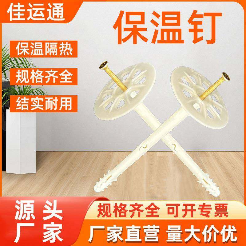 国标保温钉塑料室内金属结实建筑牢固室外一体材料钉板用,节庆用品/礼品,新娘配件,淘宝优惠券,粉丝福利购,淘宝优惠卷