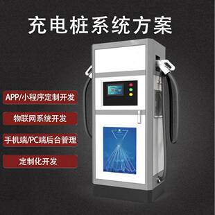 共享充电桩系统开发APP小程序扫码支付物联网源码搭建智能充电