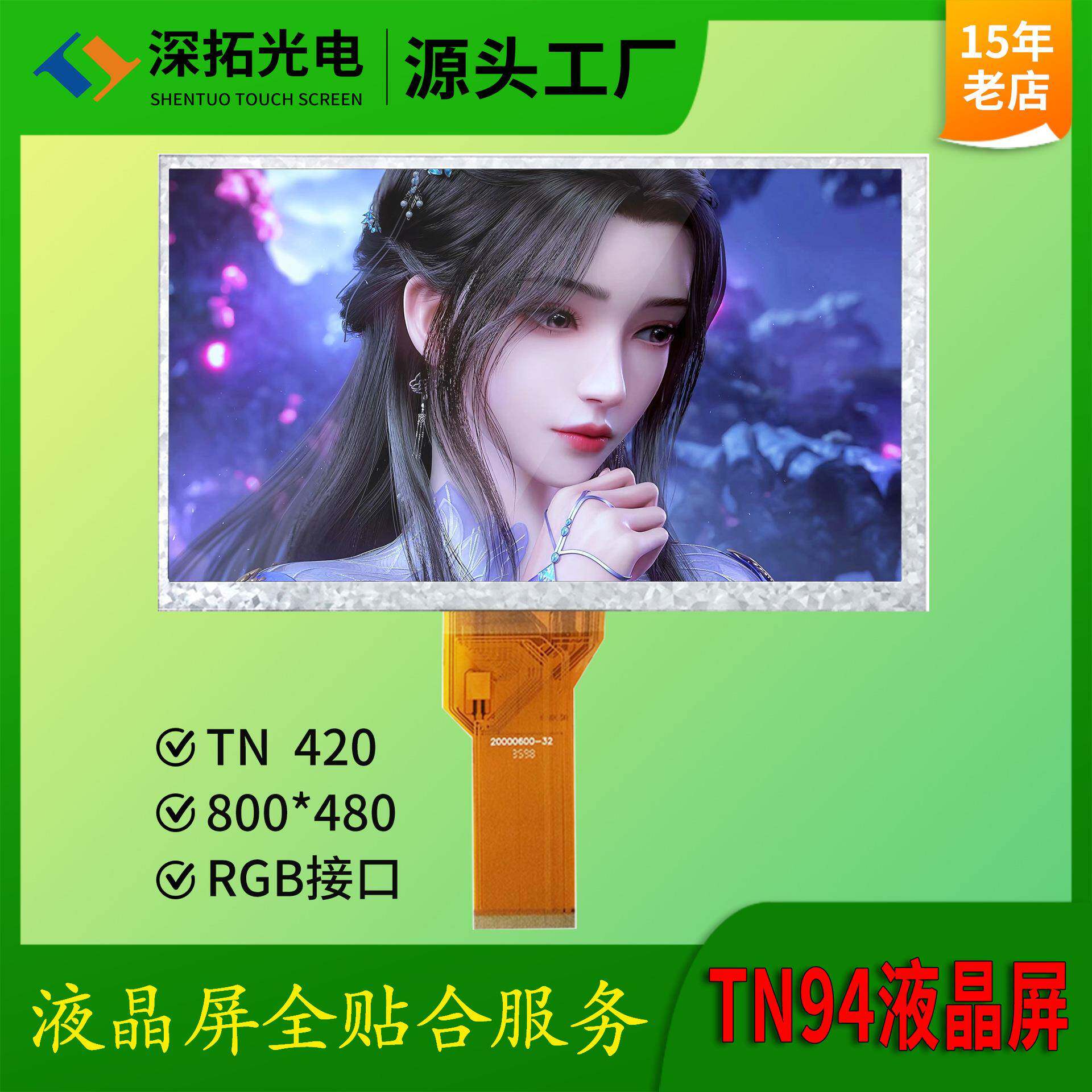 7寸显示屏AT070TN94高亮度工业液晶屏RGB接口80mm排线显示屏现货
