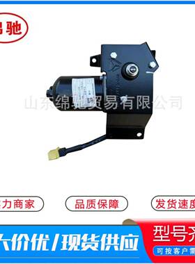 雨刷电机WG1642741008承接外贸订单供应重汽豪沃HOWOA7雨刮电机