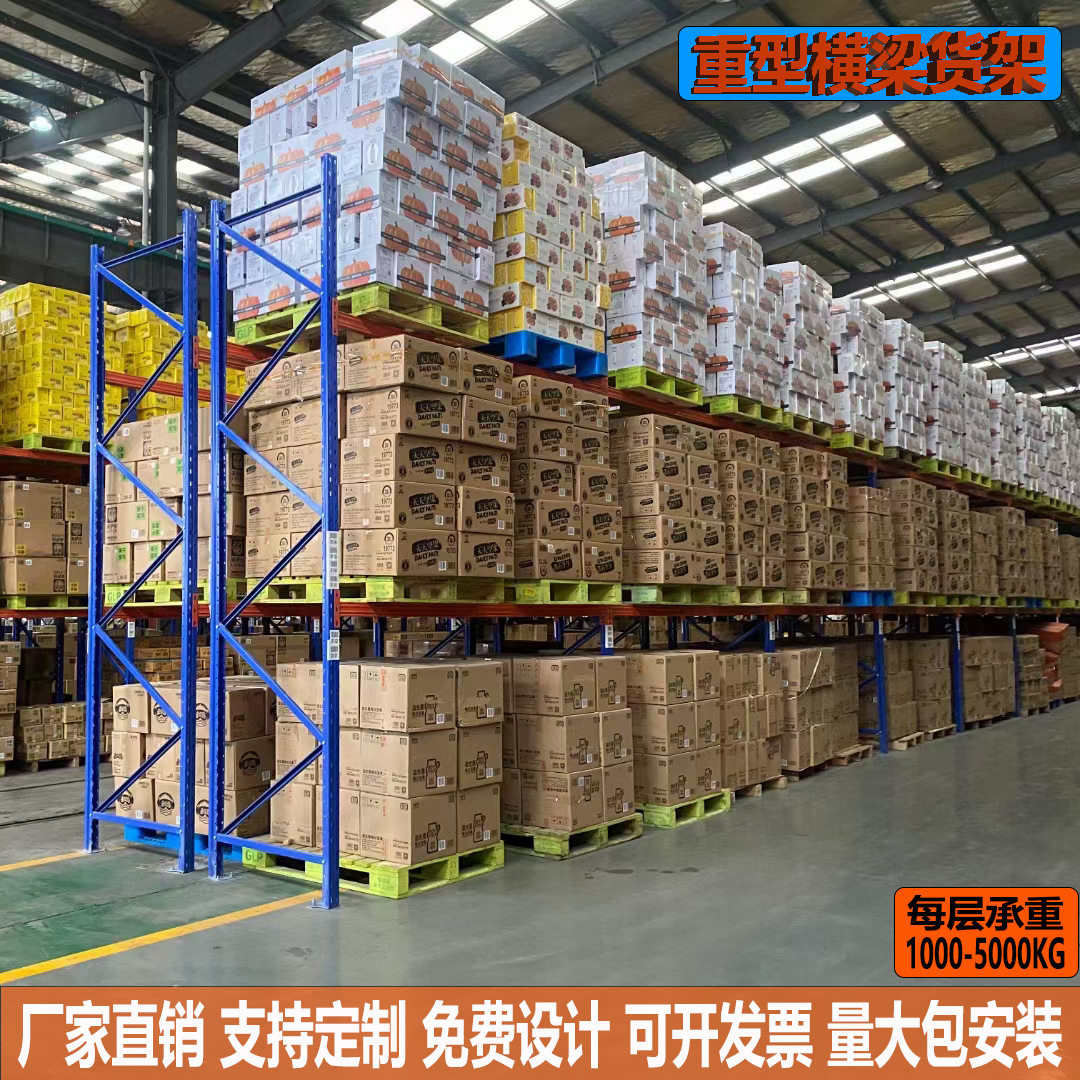 仓储货架重型横梁式铁架子金属货物收纳架五金工具置物架钢制托盘