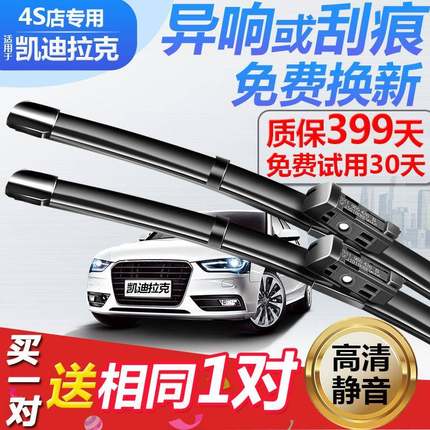 适用凯迪拉克SRX雨刷ATSL雨刮器赛威SLS/CTS/XT5/ATS/CT6/XTS/CT6