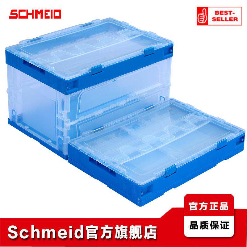 Schmeid施盾折叠周转箱530*365*335透明日用品文件胶箱日标储物箱