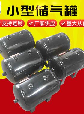 小型卧式储气罐现货供应1L2L3L4L5L8L10L至100L小型储气罐