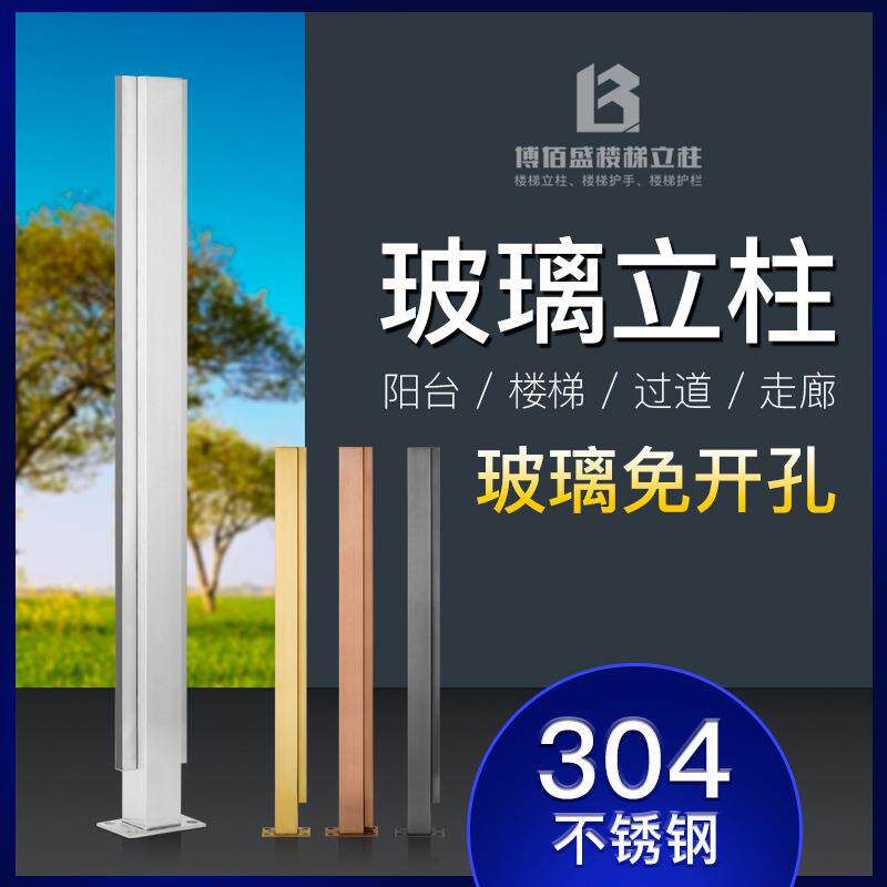 不锈钢柱子立柱304阳台栏杆护栏现代家用楼梯玻璃扶手配件