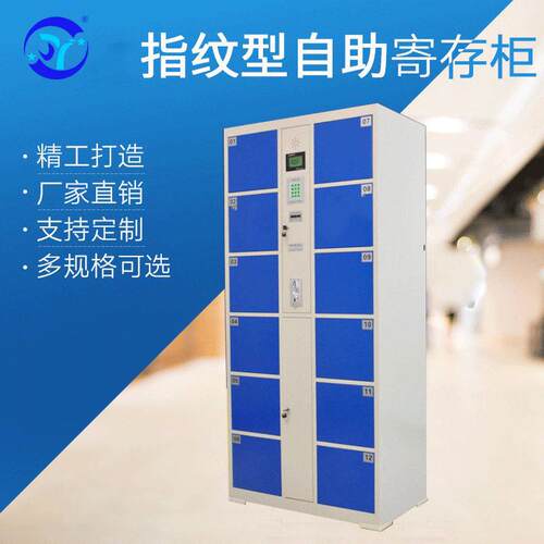 公室员工智能存储柜超市车站收费行李电子存包柜扫码便捷