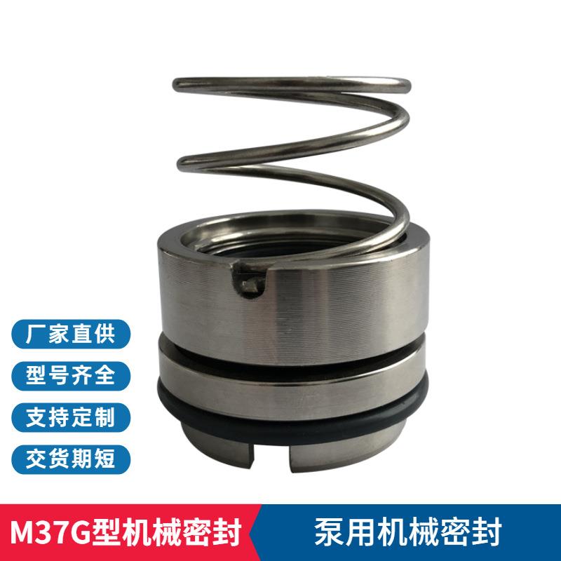 M37G机械密封件单端面锥型弹簧机械密封污水泵/化工离心泵密封