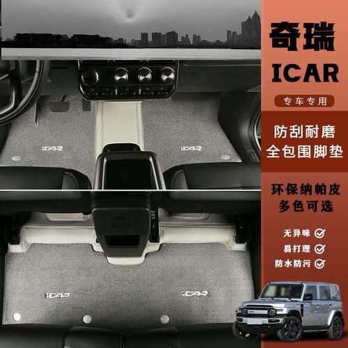 适用于奇瑞iCAR03T脚垫2026款全包围iCAR03专用汽车用品装饰改装