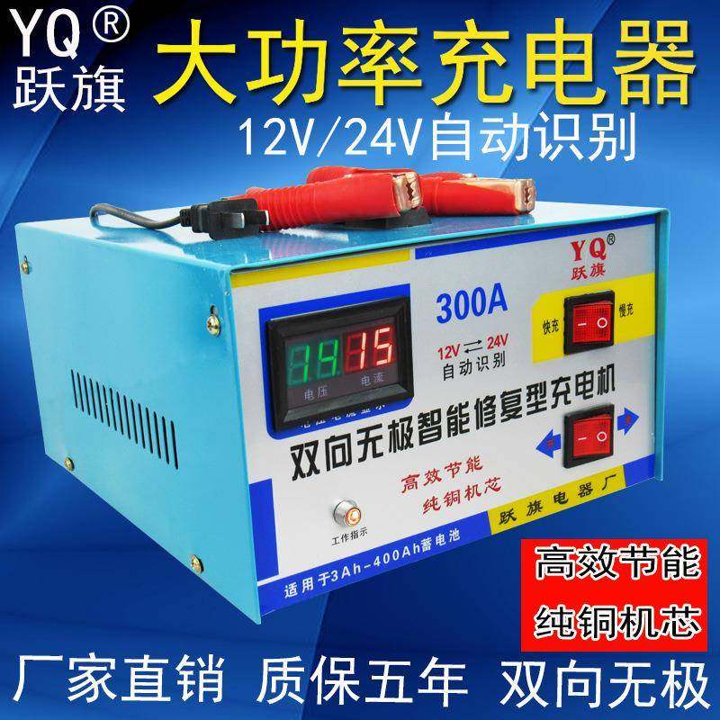 汽车电瓶充电器12v24v充满自停全自动智能纯铜大功率蓄电池充电机