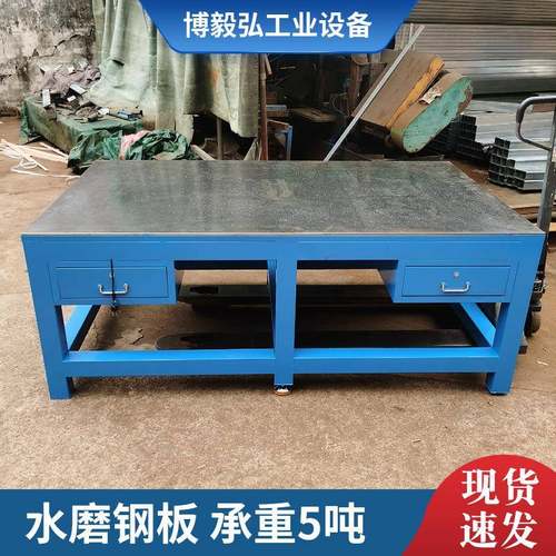 飞模钳工工作台18mm水磨钢板台重型飞模台模具装配维修桌合模桌