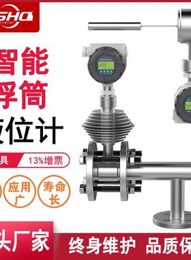 浮筒液位计智能顶侧装电动防爆防腐高温内外介面配件保温夹套液面