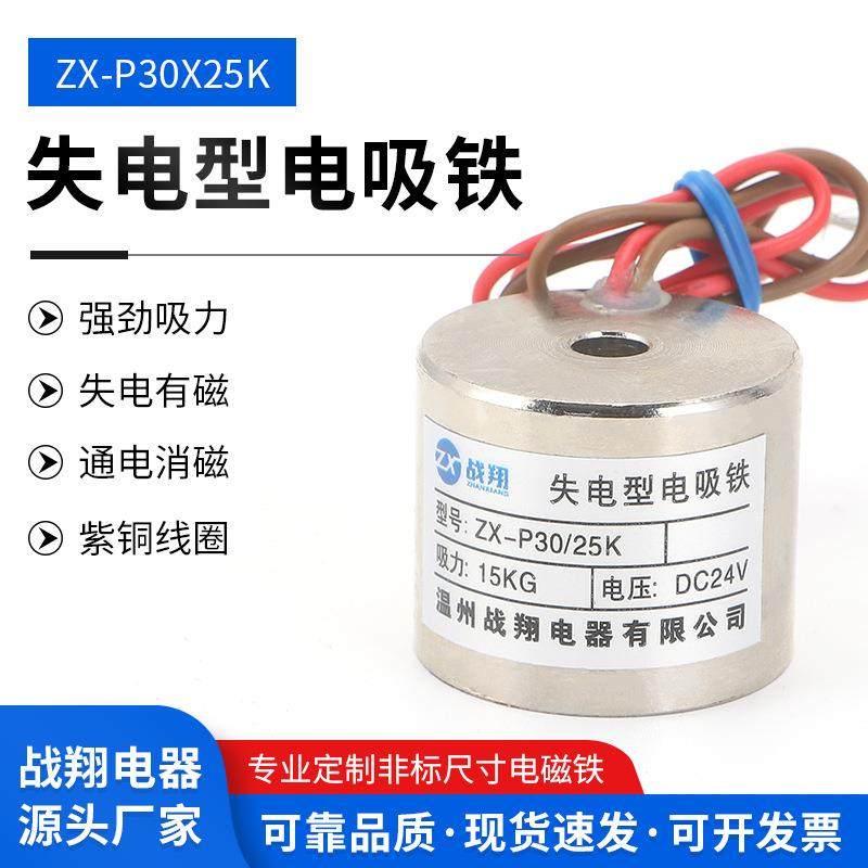 电磁铁吸盘强大吸力ZX-P30/25KDC24V/12V断电保持型失电型电磁铁