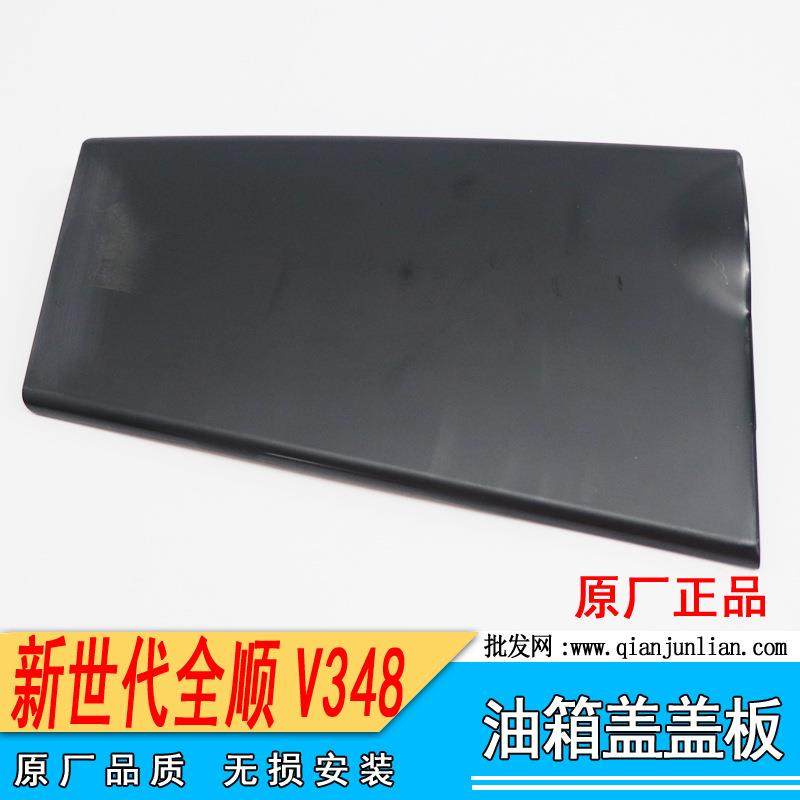江铃新世代全顺V348油箱盖外盖塑料板全顺V348油箱外盖