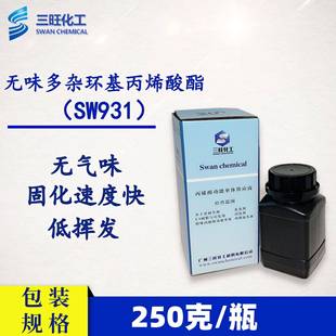 样品装250克无味杂环丙烯酸单体SW931替代IBOAIBOMA无刺激