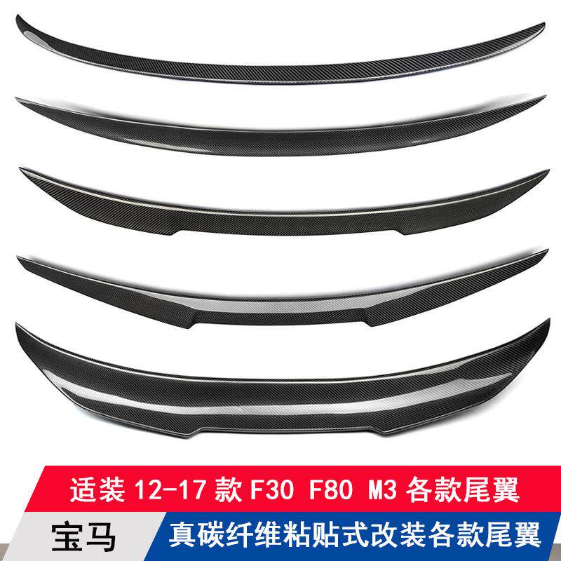 适用宝马3系F30改装真碳纤维尾翼F80M3顶翼定风翼扰流板装饰