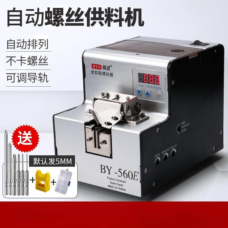 邦远560A螺丝机自动供给送料机全自动手持式数显计数螺丝排列机