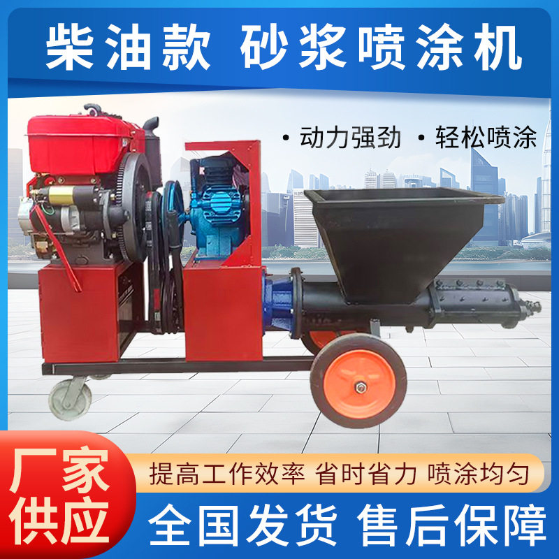 水泥砂浆喷浆机腻子真石漆全自动粉墙机抹灰机小型砂浆喷涂机厂家