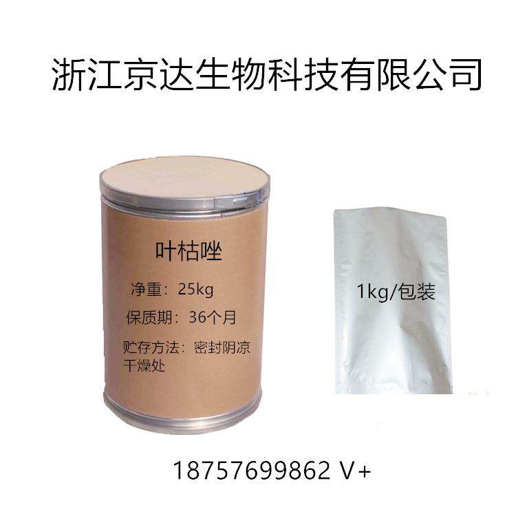 叶枯唑粉京达供应叶青双79319-85-0噻枯唑,节庆用品/礼品,新娘配件,淘宝优惠券,粉丝福利购,淘宝优惠卷