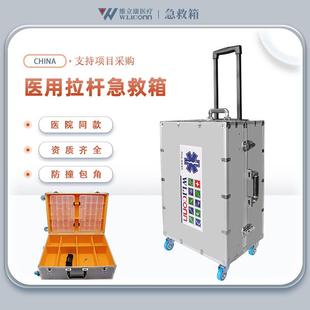 维立康120救护车招标急救箱拉杆箱急救保健箱急救装备救生
