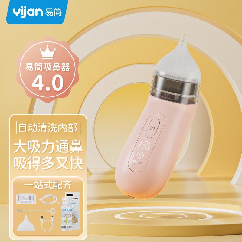 易简电动吸鼻器婴儿新生儿童专用家用宝宝鼻屎吸