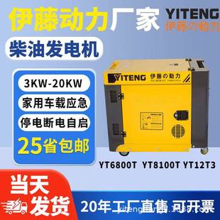 伊藤静音柴油发电机移动箱式 YT6800T3 低噪音单三相两用YT6800T