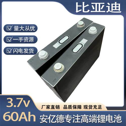 BYD比亚迪磷酸铁锂电芯3.7V25Ah37Ah50Ah60Ah62Ah100Ah储能户外三
