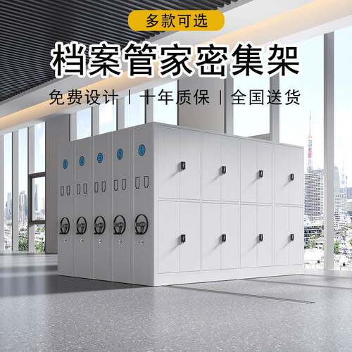 密集柜移动密集架智能电动手摇轨道档案柜财务文件柜钢制铁皮柜厂