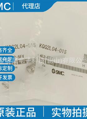 SMC原装KQG2L04-01S-02S-M5SUS316快换接头弯头假一罚十实物拍