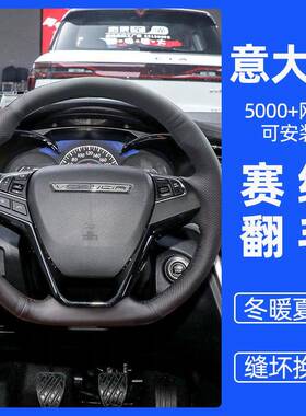 启辰T70手缝方向盘套D60R50R30T60T90翻毛皮M50VD50把套改装