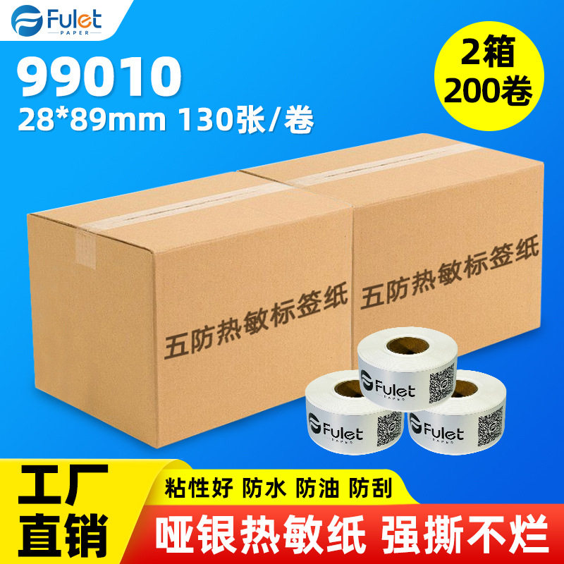 99010哑银热敏标签打印纸跨境热敏镭射标签贴纸防水防油200卷