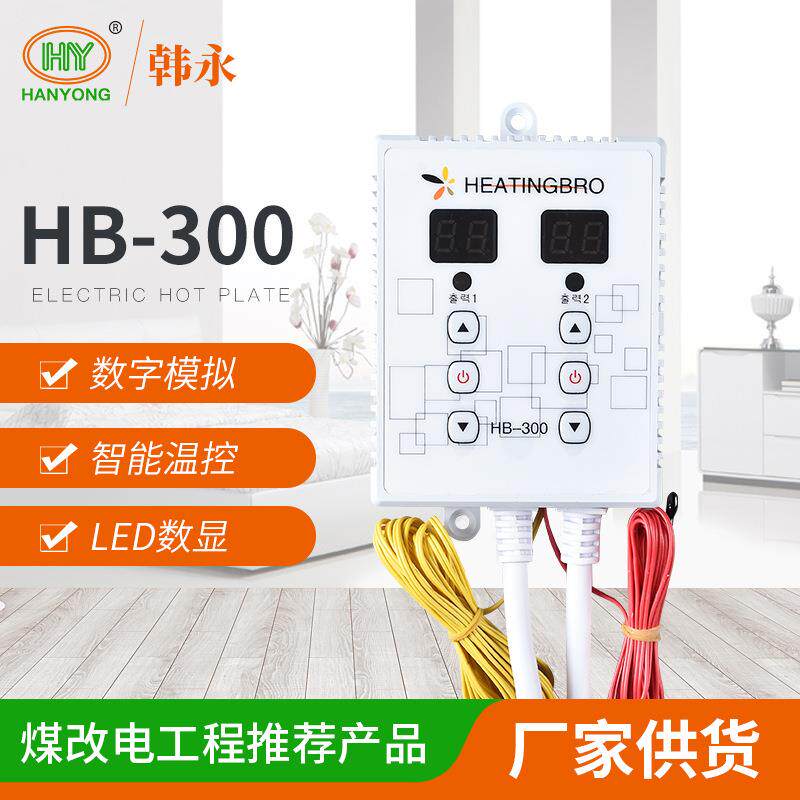 家用HB-300温控器智能电热板发热电缆地暖温控开关可调温