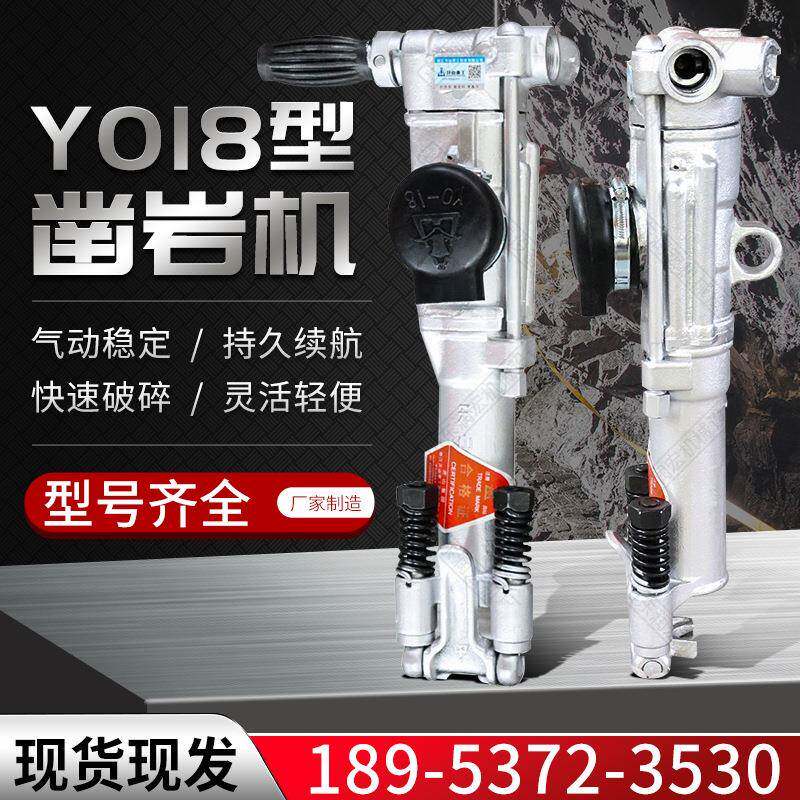 手持式YO18凿岩机小型气动凿岩机18风钻气腿式凿岩机