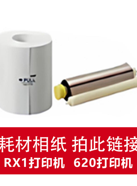 打印机相纸耗材 RX1打印机专用相纸 DS620打印机专用相纸