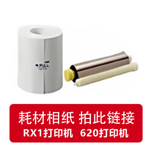 打印机相纸耗材 RX1打印机专用相纸 DS620打印机专用相纸
